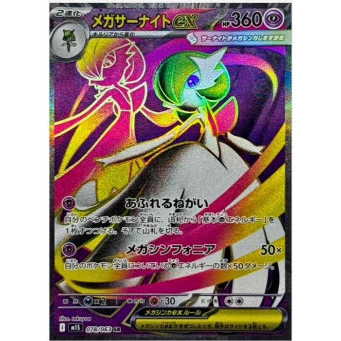 [Thẻ bài Pokemon JP] Mega Gardevoir [SR] 078/063 M1S