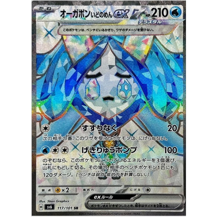 [Thẻ bài Pokemon JP] Wellspring Mask Ogerpon ex 117/101 SR SV6