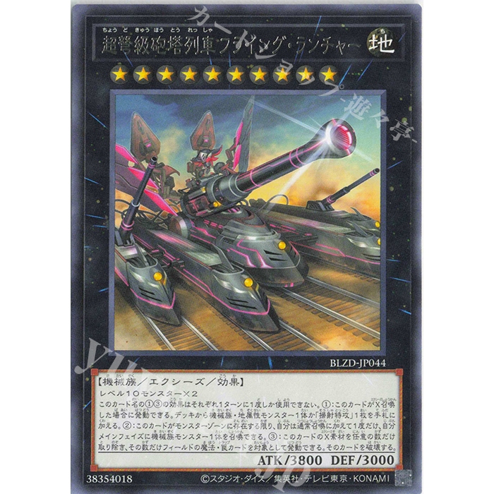 Rare [ OCG Yugioh ] Lá thẻ bài Yugioh BLZD-JP044 - Superdreadnought Rail Cannon Flying Launcher