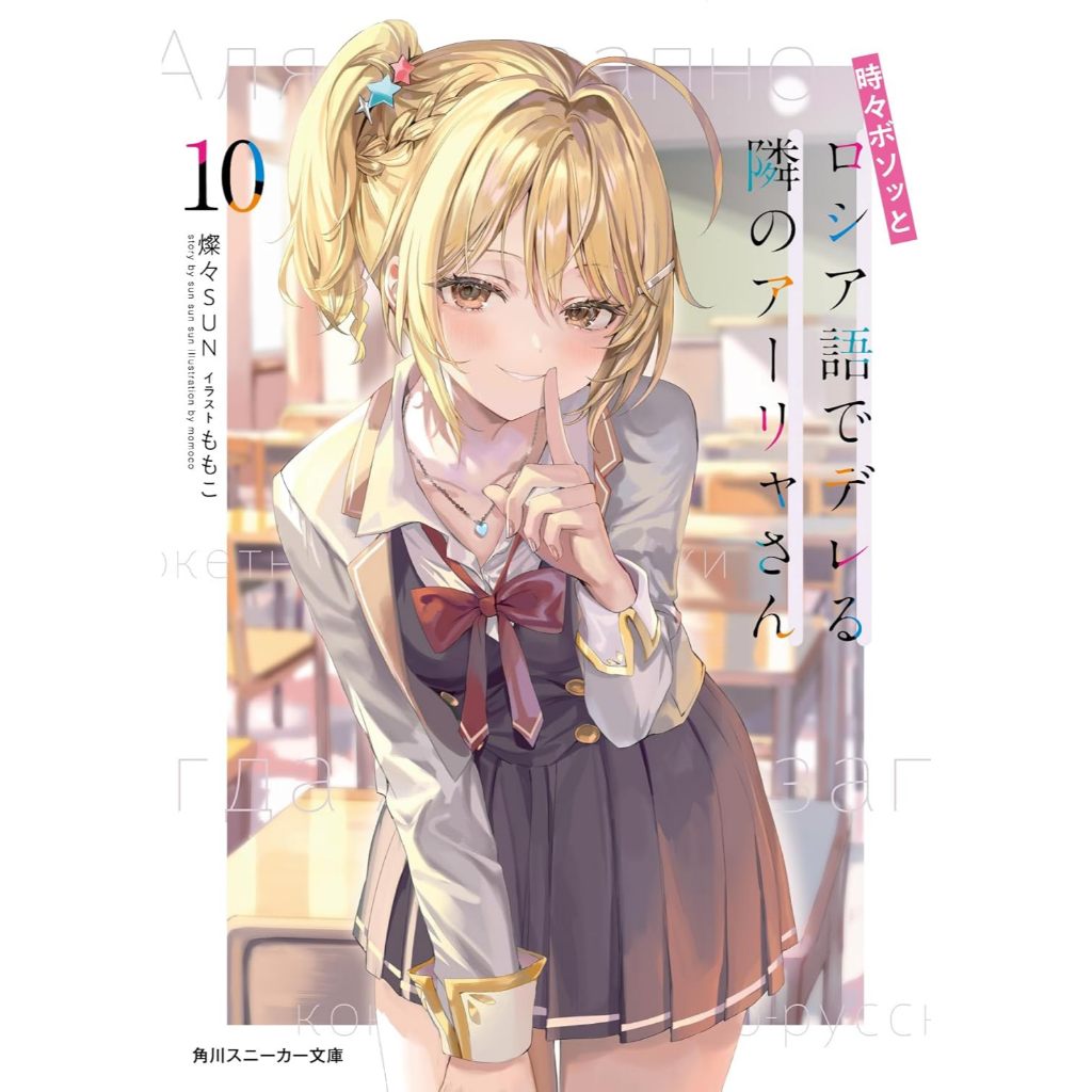 Roshidere Arya bàn bên 10 Bản Nhật