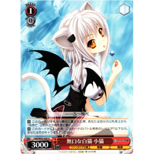 [Thẻ bài chính hãng Weiß Schwarz] Fdd/W65-056 U Quiet White Cat, Koneko