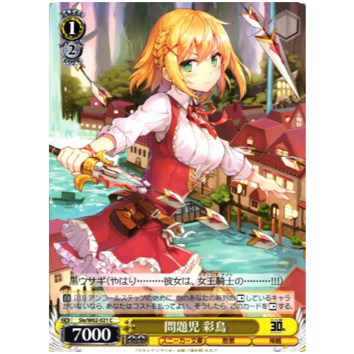 [Thẻ bài chính hãng Weiß Schwarz] Ayato, Problem Child / Sle/W62-021 C