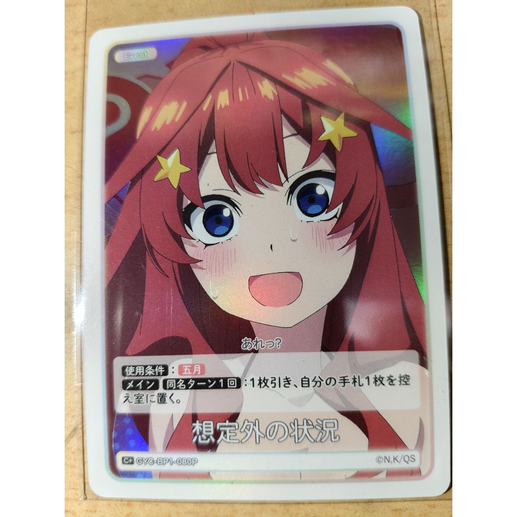 Thẻ Itsuki Nakano Holo Lấp Lánh Card C+ | GYC-BP1-080P | Chính Hãng | Shop mở pack | Nhà có 5 nàng d