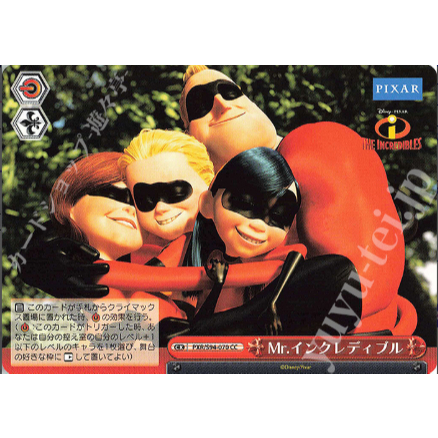 [Thẻ bài chính hãng Weiß Schwarz] PXR/S94-070  Mr. Incredible CC