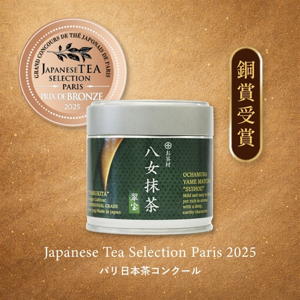 Yame Matcha SUIHOU hũ 30g nhà Ochamura (Date: 05.2027)