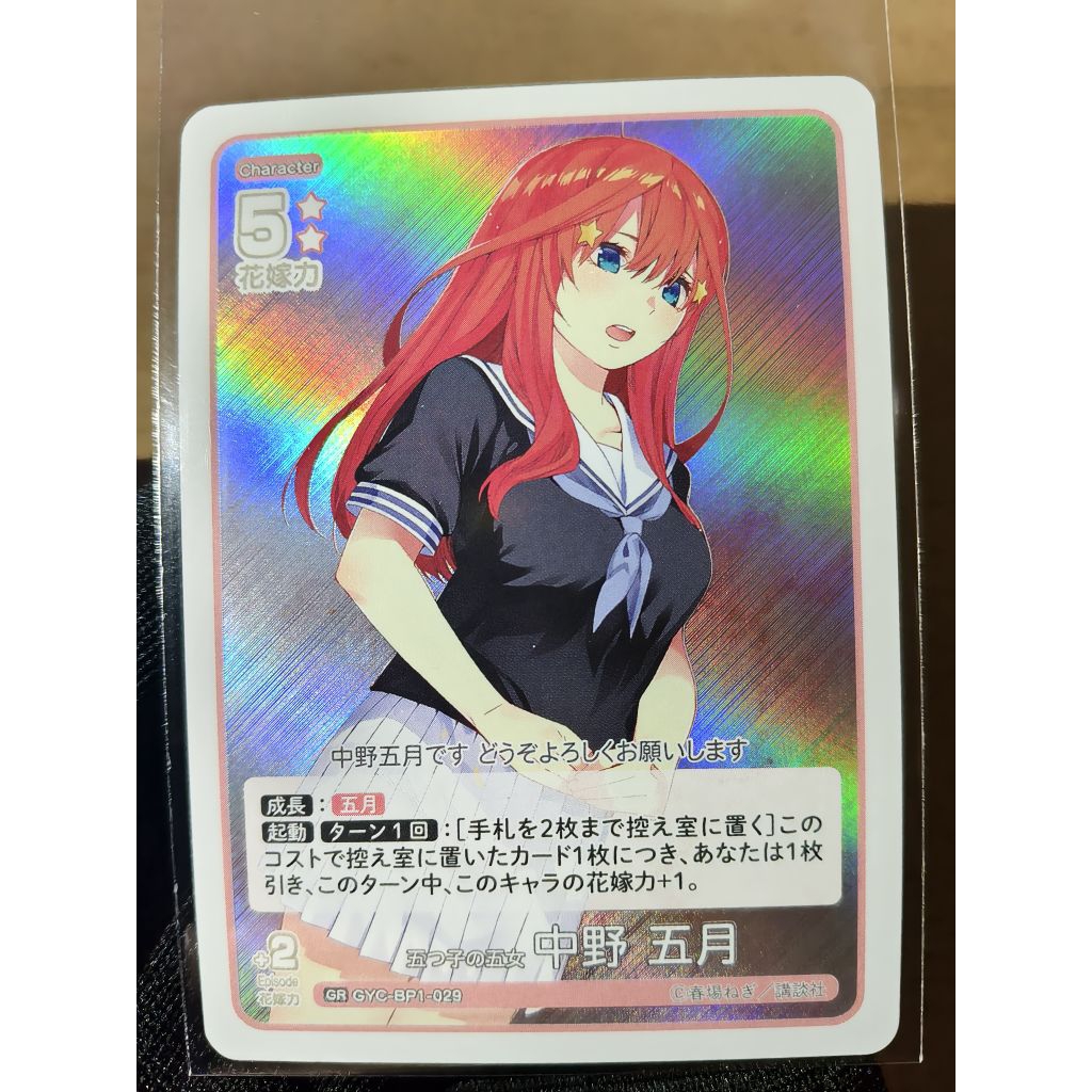 Thẻ Itsuki Nakano Vol.1 Holo Lấp Lánh Card GR| GYC-BP1-029 | Chính Hãng | Shop mở pack | Nhà có 5 nà