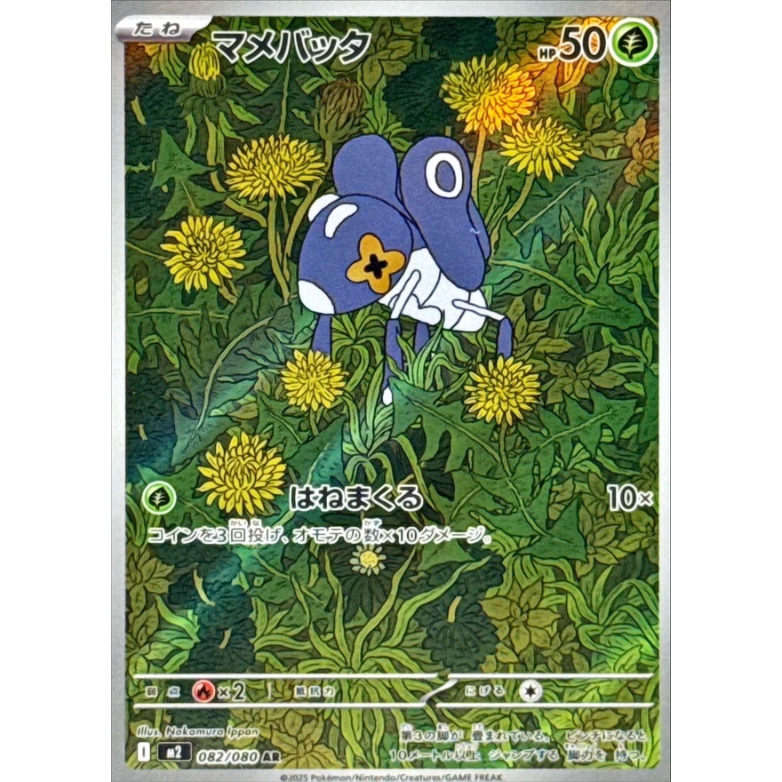 Nymble [AR] {082/080} [M2] (Near Mint)