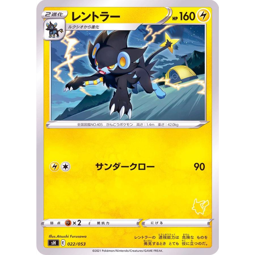 [Thẻ bài Pokemon JP] Luxray 022/053