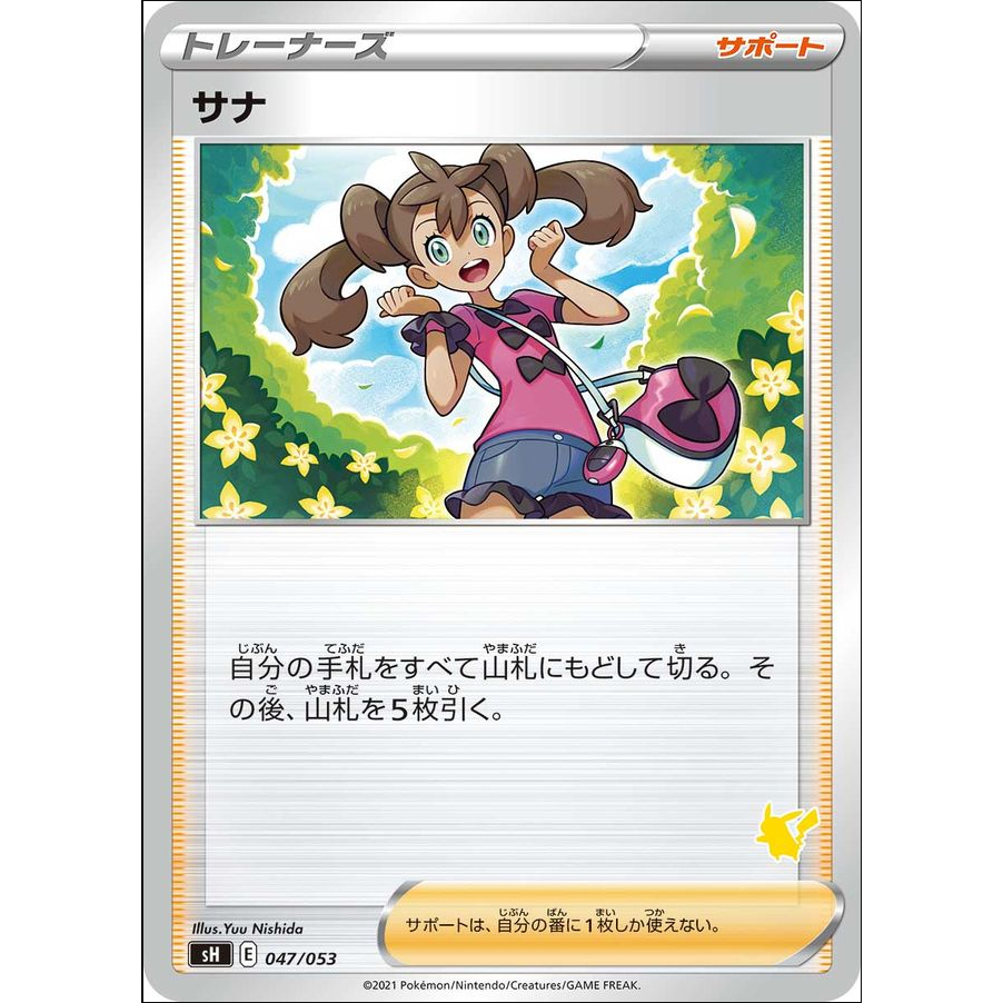 [Thẻ bài Pokemon JP] Shauna 047/053 SH