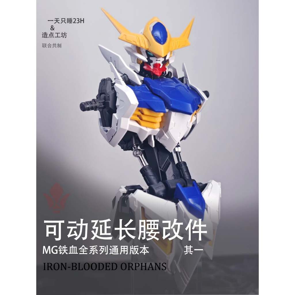 mô hình resin phần eo cho mô hình MG 1/100 barbatos lupus ban.dai phụ kiện | tunghondagamer