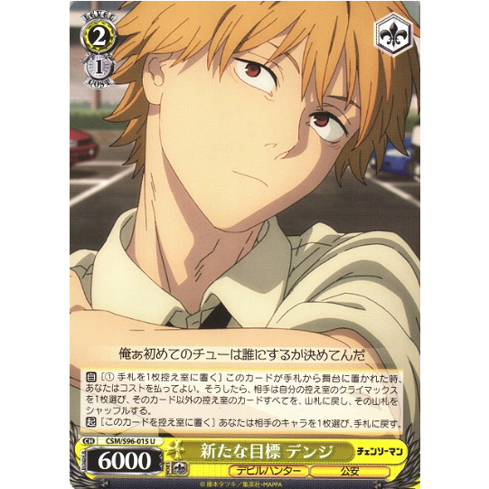 [Thẻ bài chính hãng Weiß Schwarz] CSM/S96-015  New Objective, Denji U