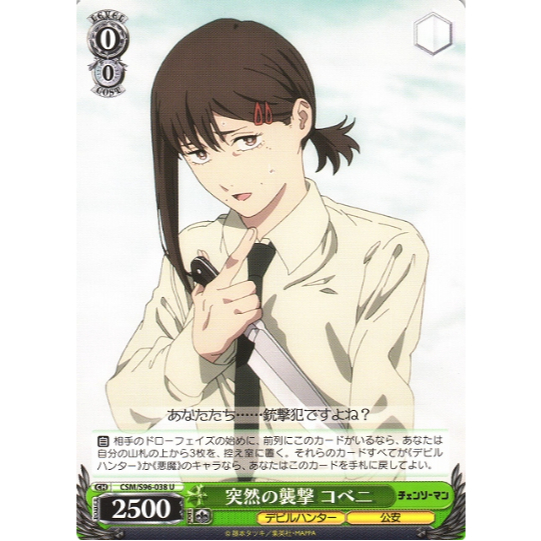 [Thẻ bài chính hãng Weiß Schwarz] CSM/S96-038  Sudden Assault, Kobeni U