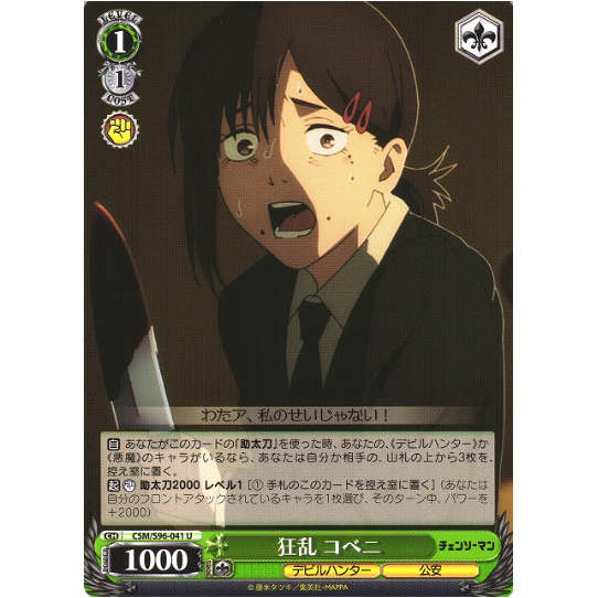 [Thẻ bài chính hãng Weiß Schwarz] CSM/S96-041  Manic, Kobeni U