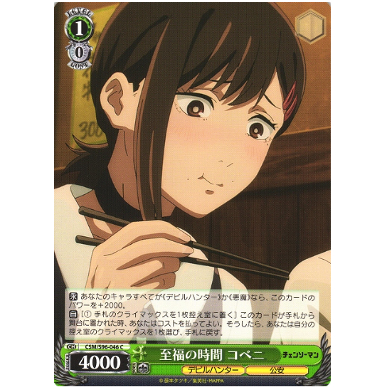 [Thẻ bài chính hãng Weiß Schwarz] CSM/S96-046  Blissful Time, Kobeni C