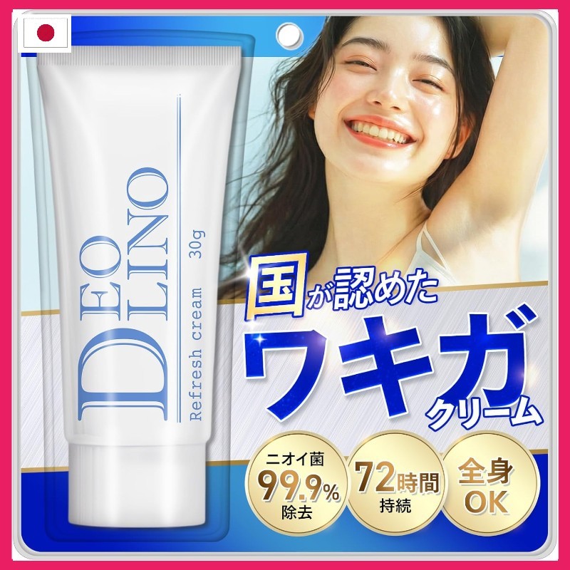 DEOLINO Deodorant Cream Antiperspirant Wakiga (Axillary Osmidrosis) Cream Odor Care Unscented Steril