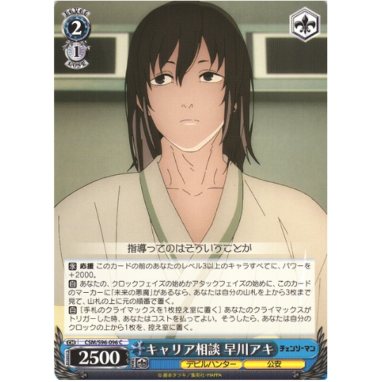 [Thẻ bài chính hãng Weiß Schwarz] CSM/S96-096  Career Advice, Aki Hayakawa C