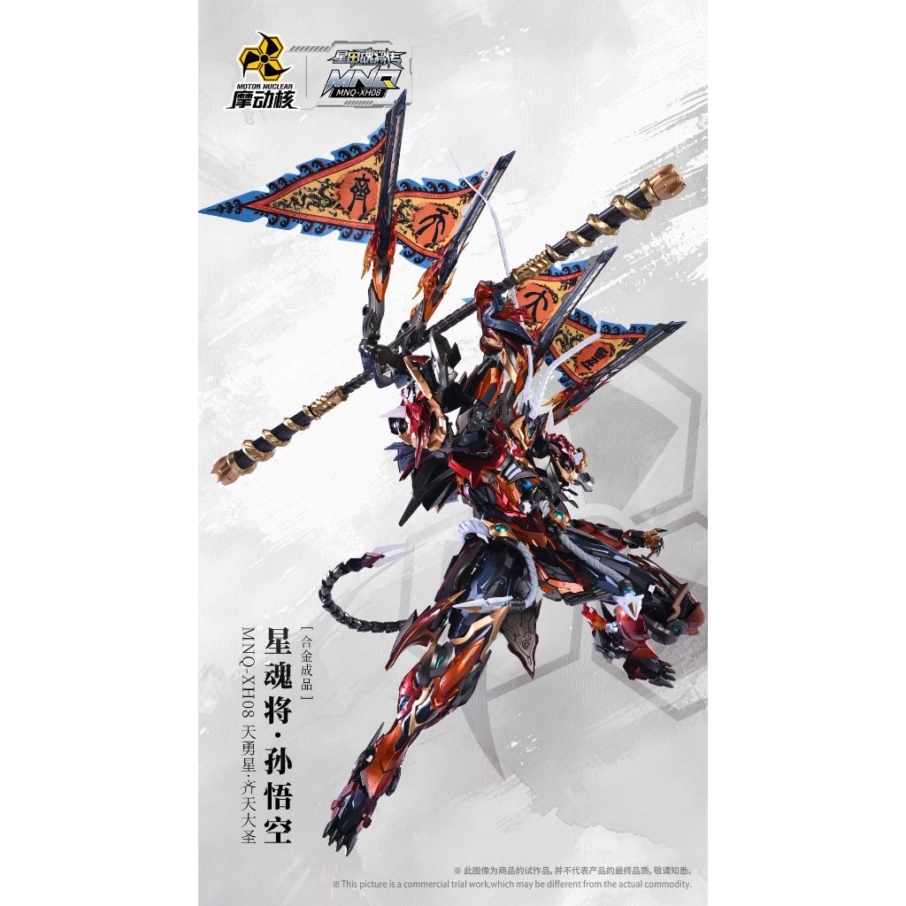 Motor Nuclear MNQ-XH08 Sun Wukong