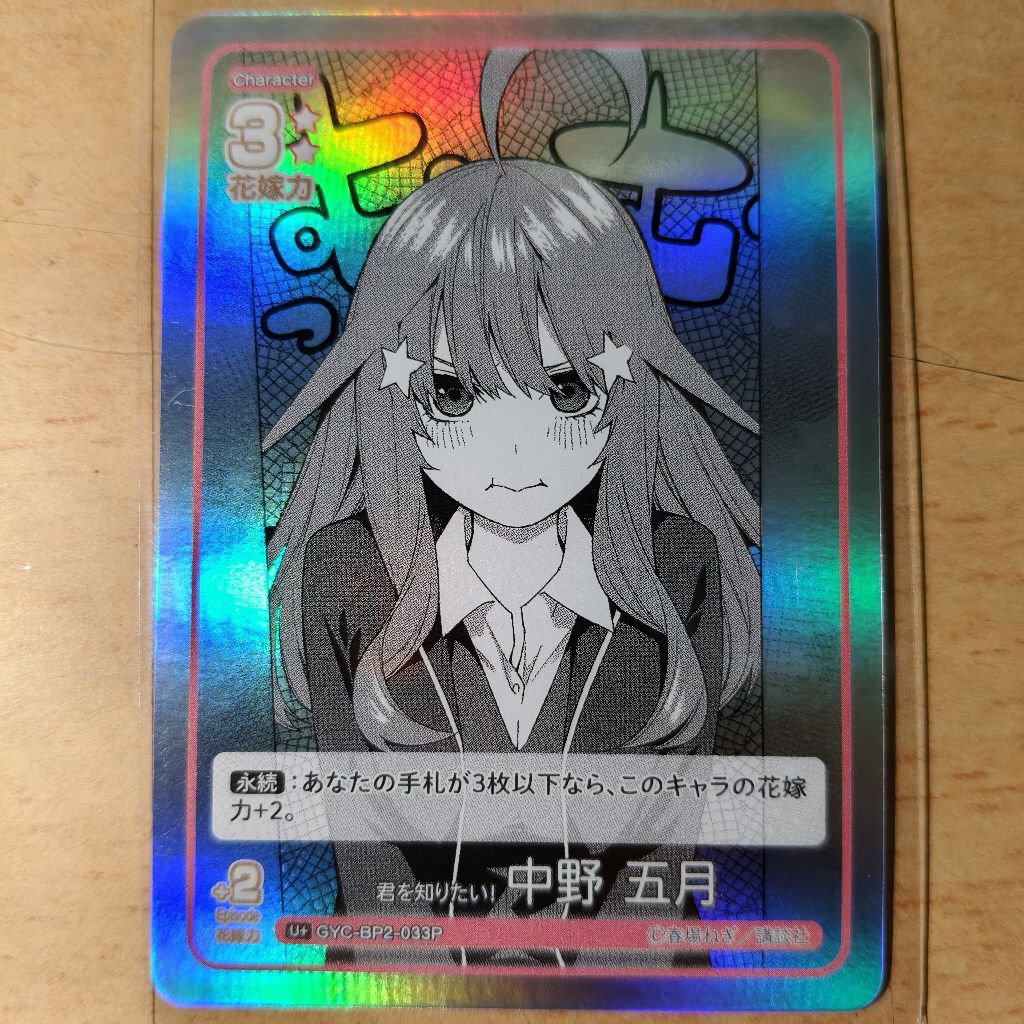 Thẻ Itsuki Holo Lấp Lánh | Card U+ |GYC-BP2-033P | Chính Hãng | 2nd | Nhà có 5 nàng dâu