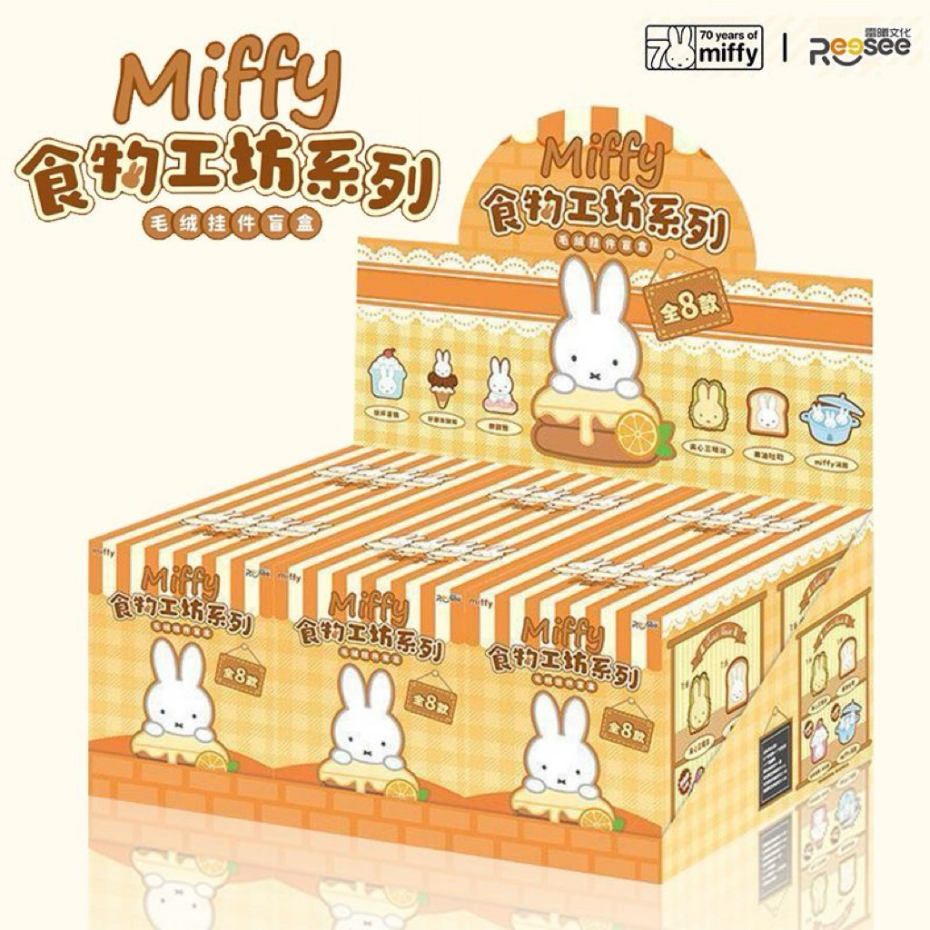 Blind Box Chính Hãng Móc Khoá Miffy Bakery
