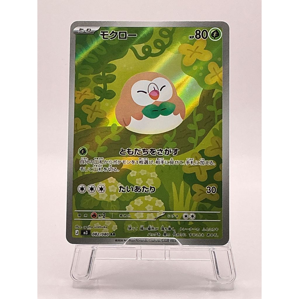 Rowlet AR 082/080 M3 Nihil Zero - Pokemon Card Japanese