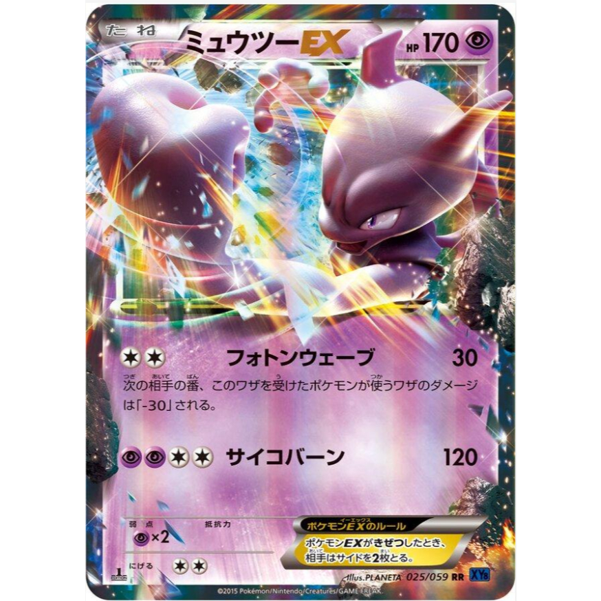 [Thẻ bài Pokemon JP] Mewtwo EX 025/059 XY8
