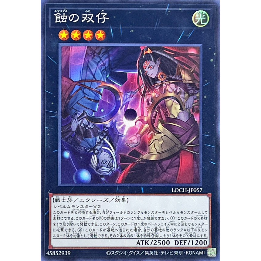 [Yu-Gi-Oh OCG] Thẻ bài Eclipse Twins - LOCH-JP057