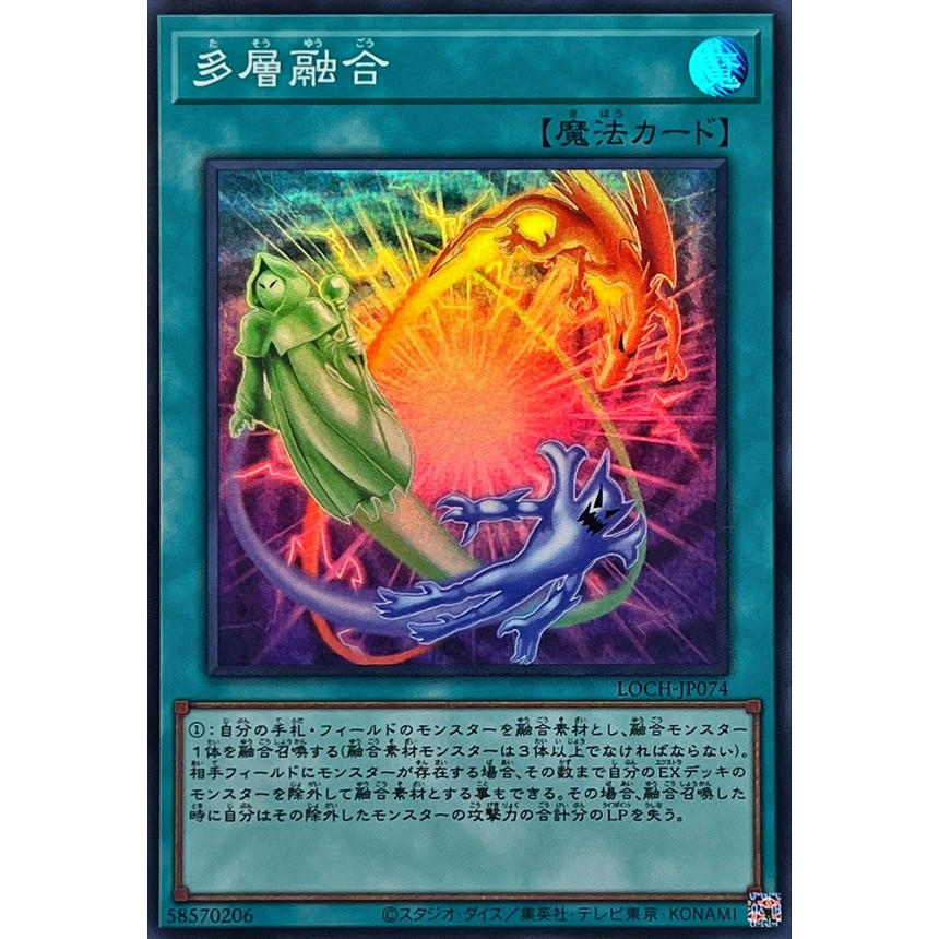 [Yu-Gi-Oh OCG] Thẻ bài Heavy Polymerization - LOCH-JP074