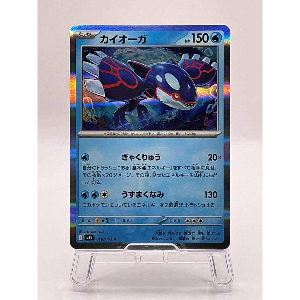 Kyogre R 016/063 M1S Mega Symphonia - Pokemon Card Japanese