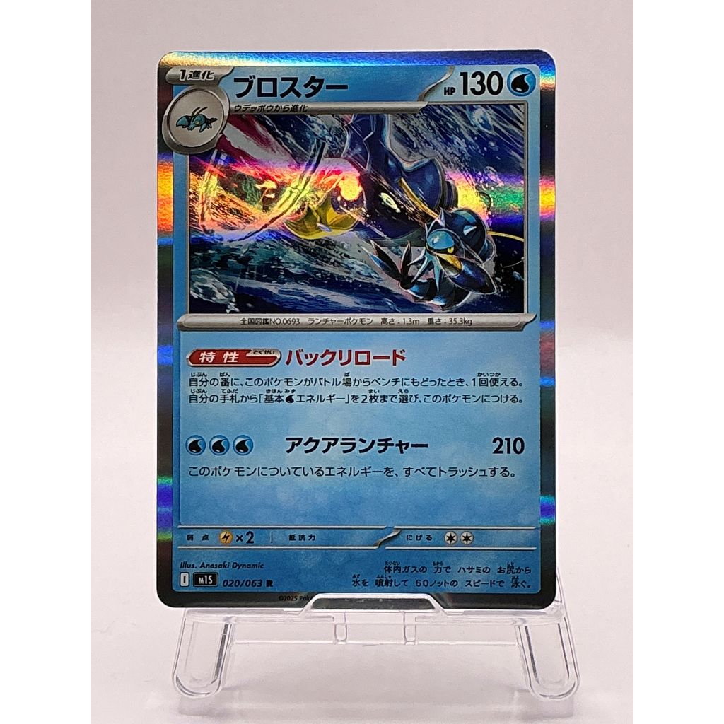 Clawitzer 020/063 Holo Rare m1S: Mega Symphonia  Japanese Pokemon