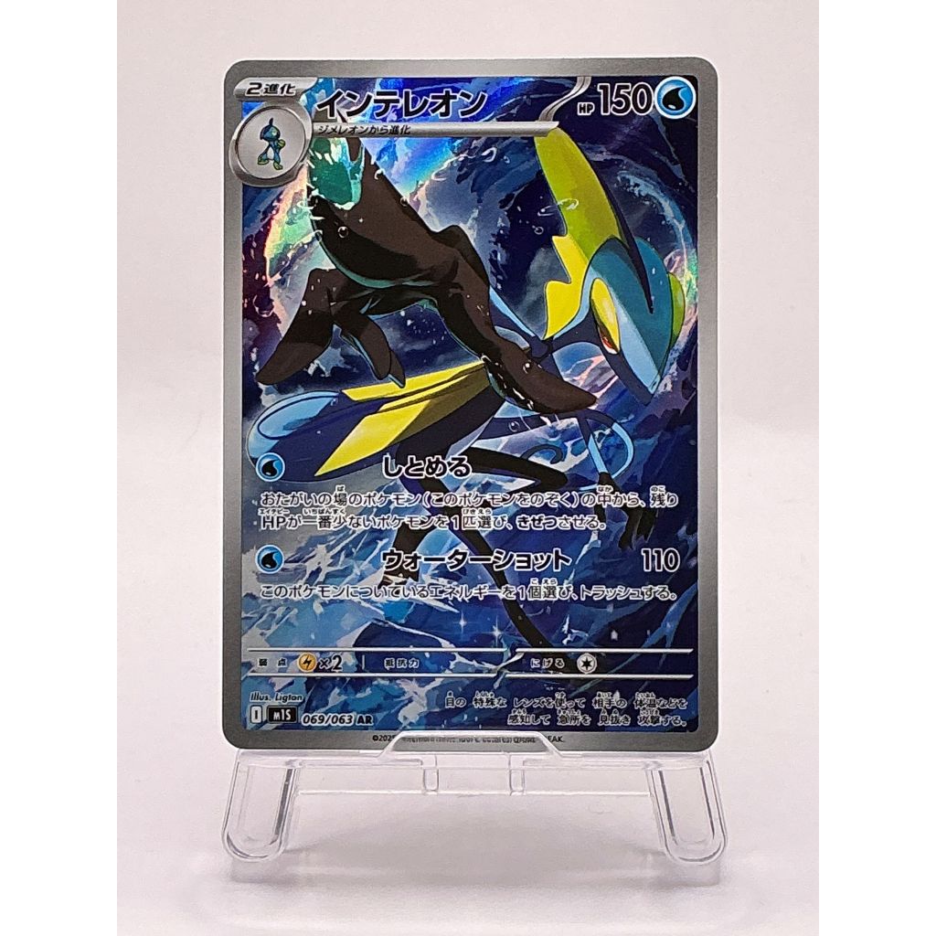 Inteleon AR 069/063 M1S Japanese Pokemon Card