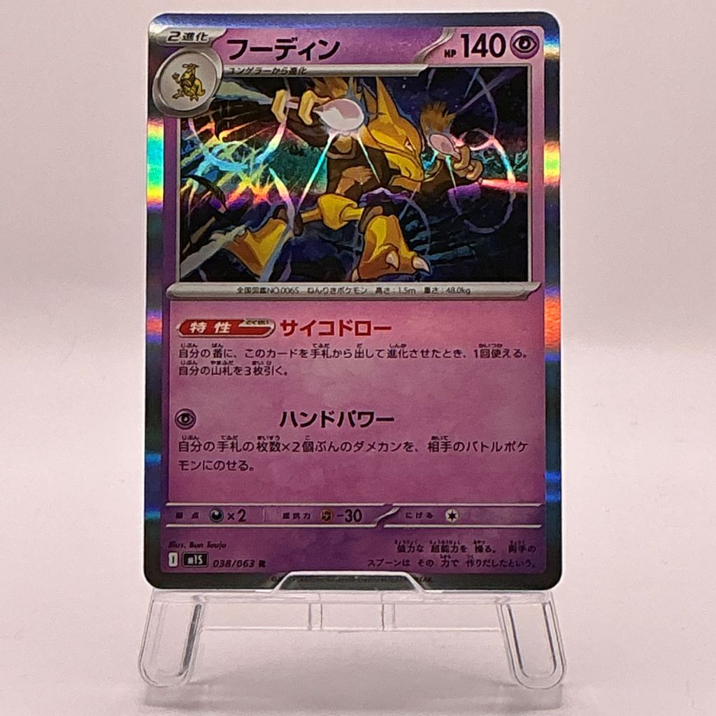 Alakazam R 038/063 M1S Mega Symphonia - Pokemon Card Japanese
