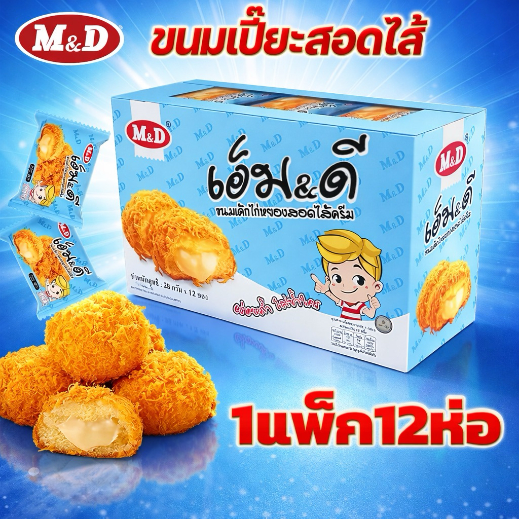 Hộp 12 Bánh - Bánh Ruốc Gà Nhân kem M&D Thái Lan Ngon Chính Hãng