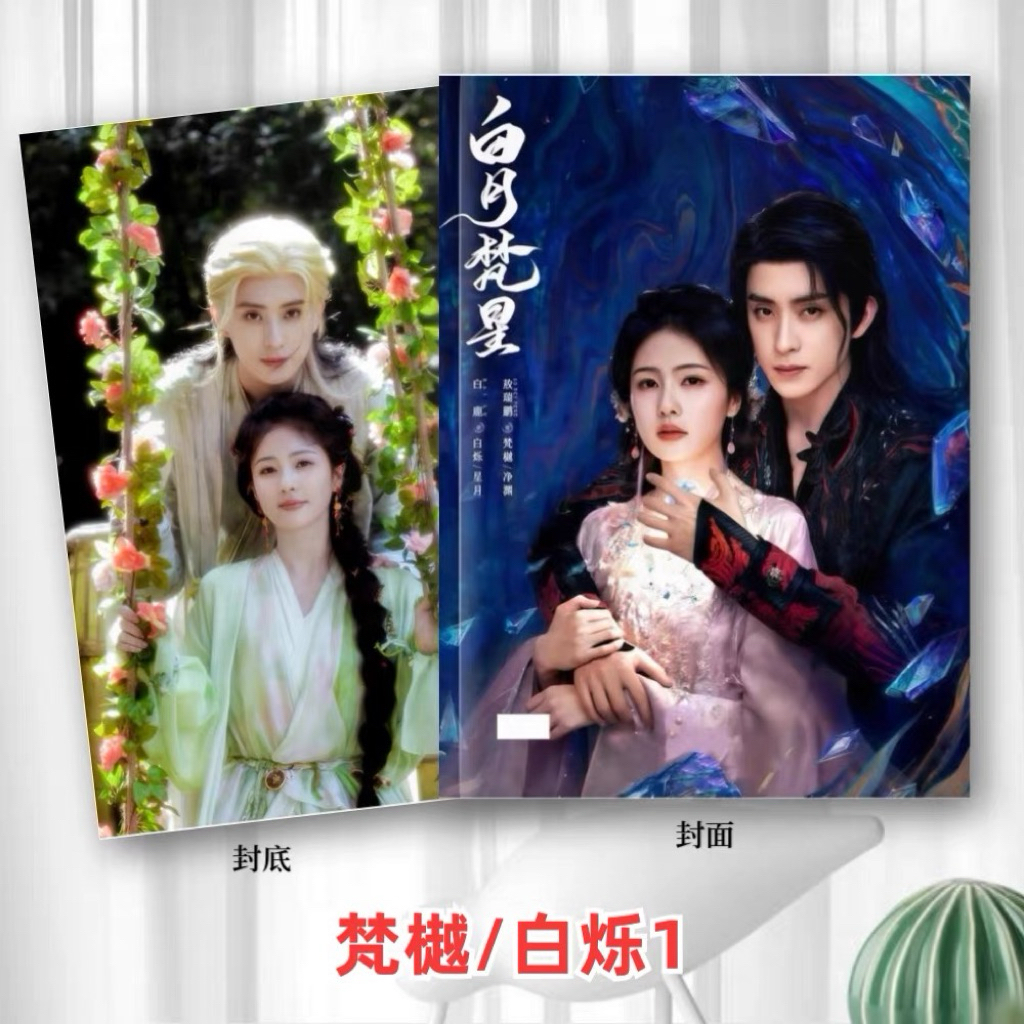 Bạch Nguyệt Phạn Tinh, photobook của Bạch Lộc và Ngao Thụy Bằng