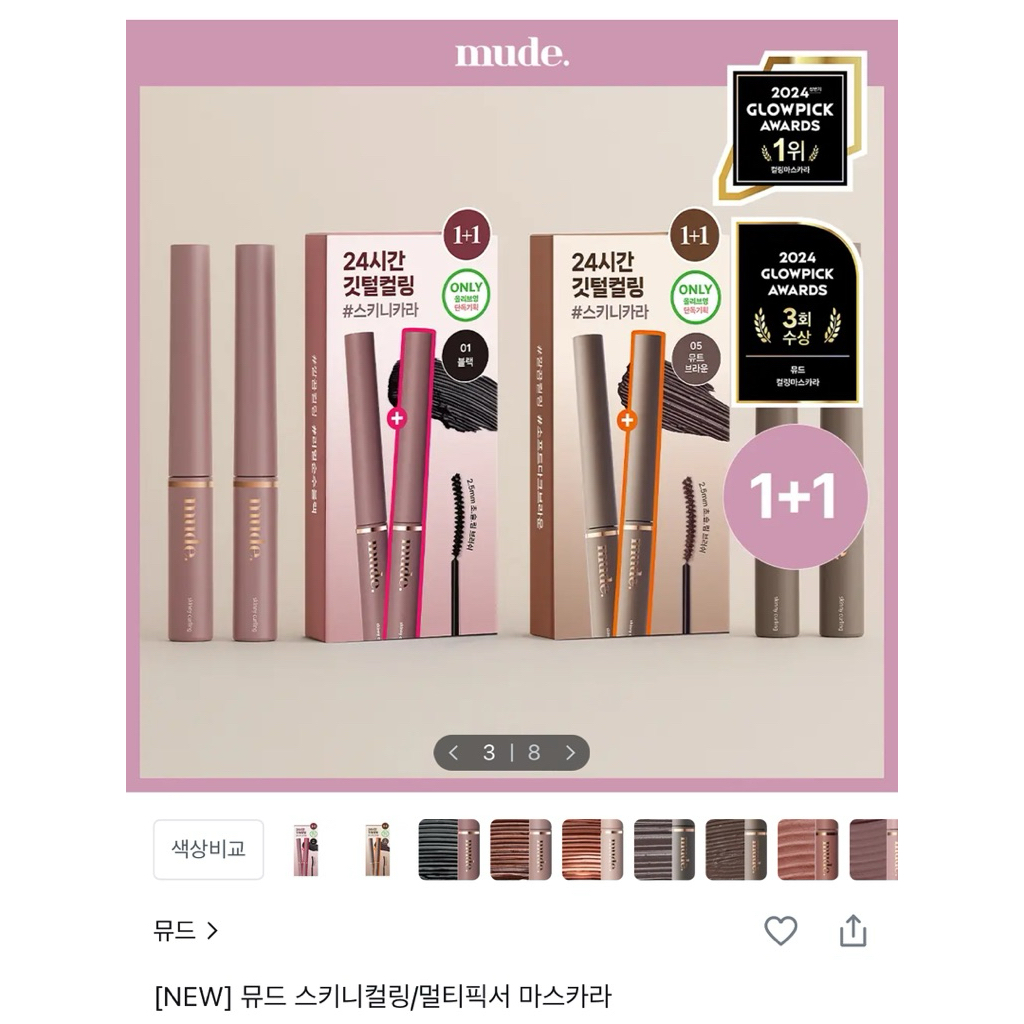 [Bill OliveYoung] Set 1+1 Mascara MUDE Volume Skinny