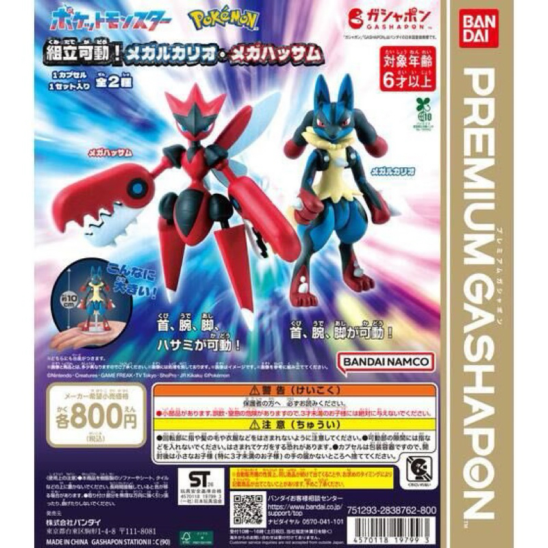 Pokemon Bandai Action Mega Lucario and Mega Scizor