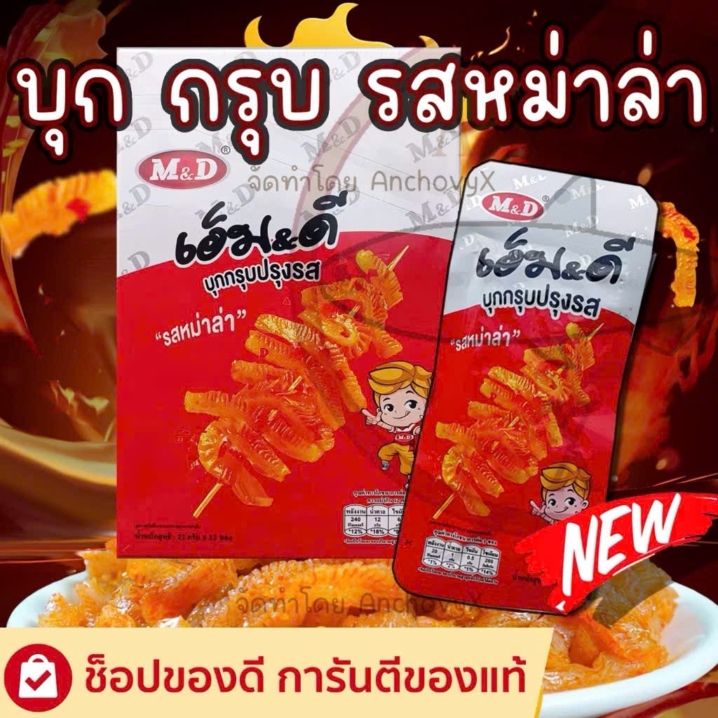 COMBO 2-3-4 Hộp - Snack Râu Mực MIDAS Thái Lan Chính Hãng - Cay Cay Giòn Giòn Chính Hãng