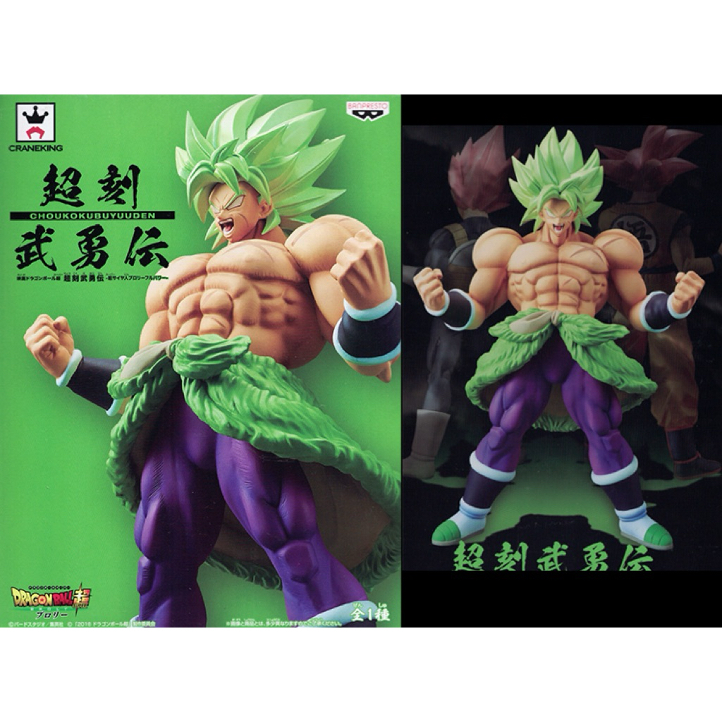 A92-Mô hình chính hãng Broly (Super Saiyan Full Power)‼️Choukokubuyuuden (Banpresto) [Dragon Ball Su