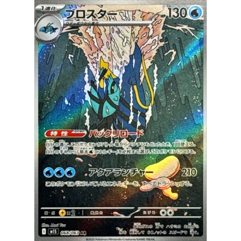 Clawitzer 068/063 M1S Pokemon Card TCG