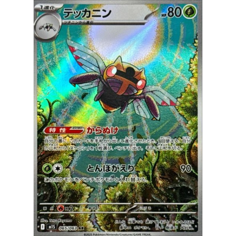 Ninjask 065/063 M1S Pokemon Card TCG