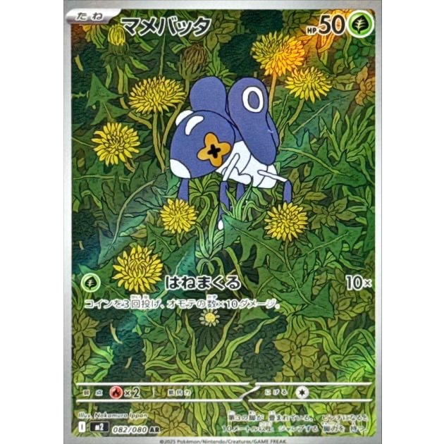 Nymble 082/080 M2 Pokemon Card Tcg