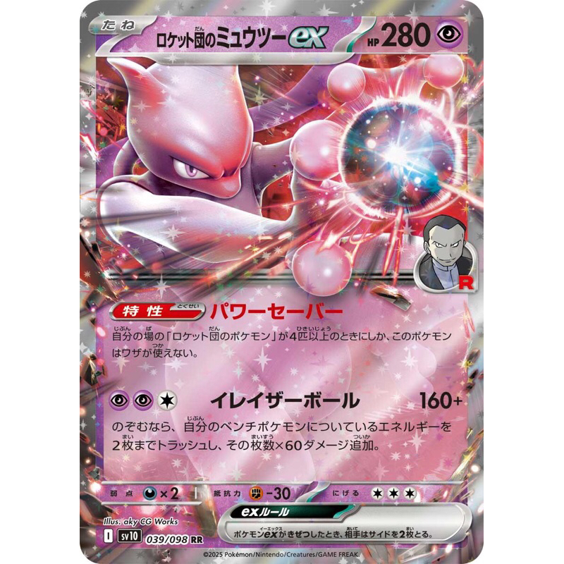 Team Rocket’s Mewtwo Ex 039/098 Pokémon Card