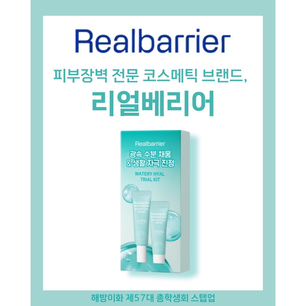 [GIFT] Realbarrier Watery Hyal Trial Kit