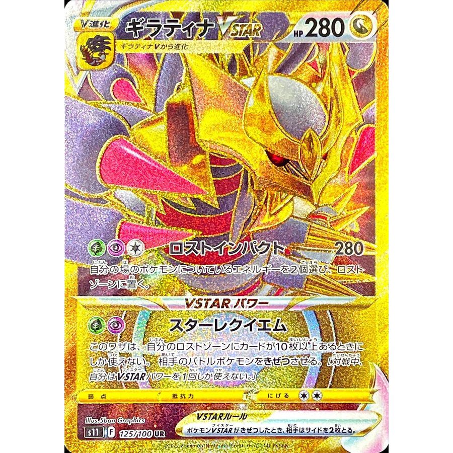 [Chính Hãng] Thẻ bài Pokemon Giratina VSTAR 125/100 Lost Abyss