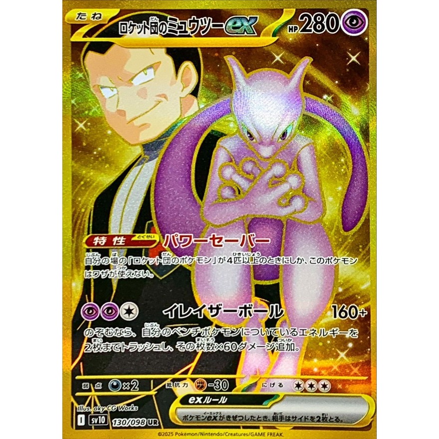 [Chính Hãng] Thẻ bài Pokemon Mewtwo Ex 130/098 Glory Of Team Rocket