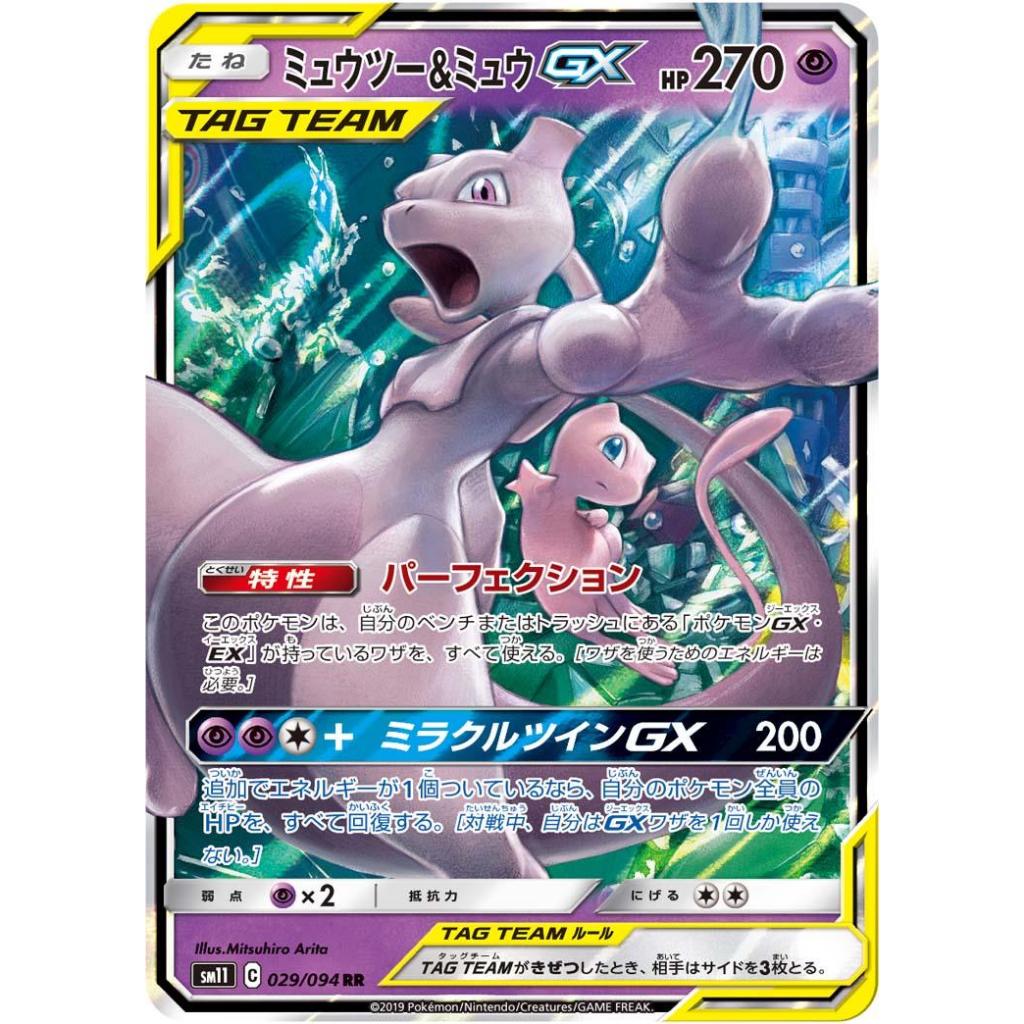[Chính Hãng] Thẻ bài Pokemon Mewtwo & Mew GX 029/094 Miracle Twins