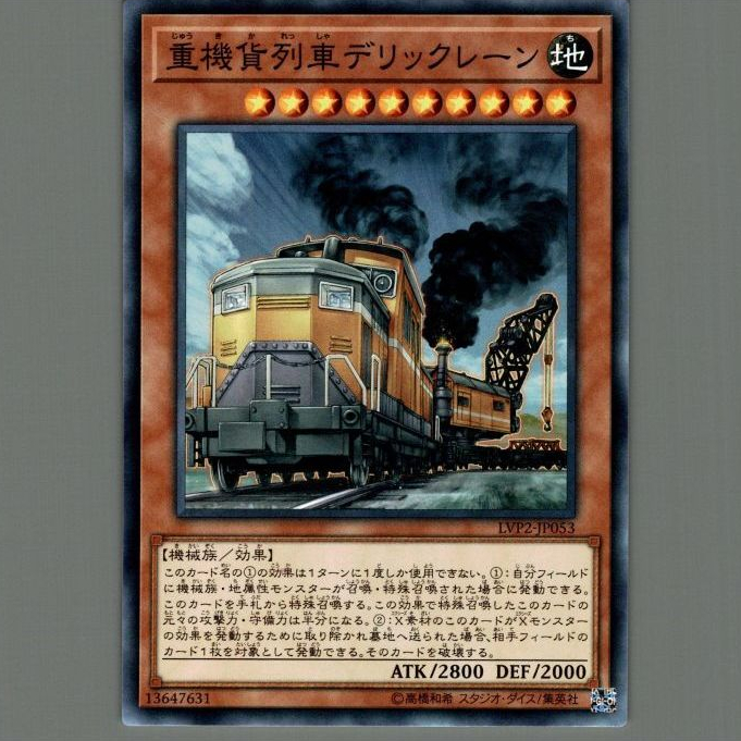Thẻ bài Yu-Gi-Oh Heavy Freight Train Derricrane - LVP2-JP053 - Normal | YGOVKids