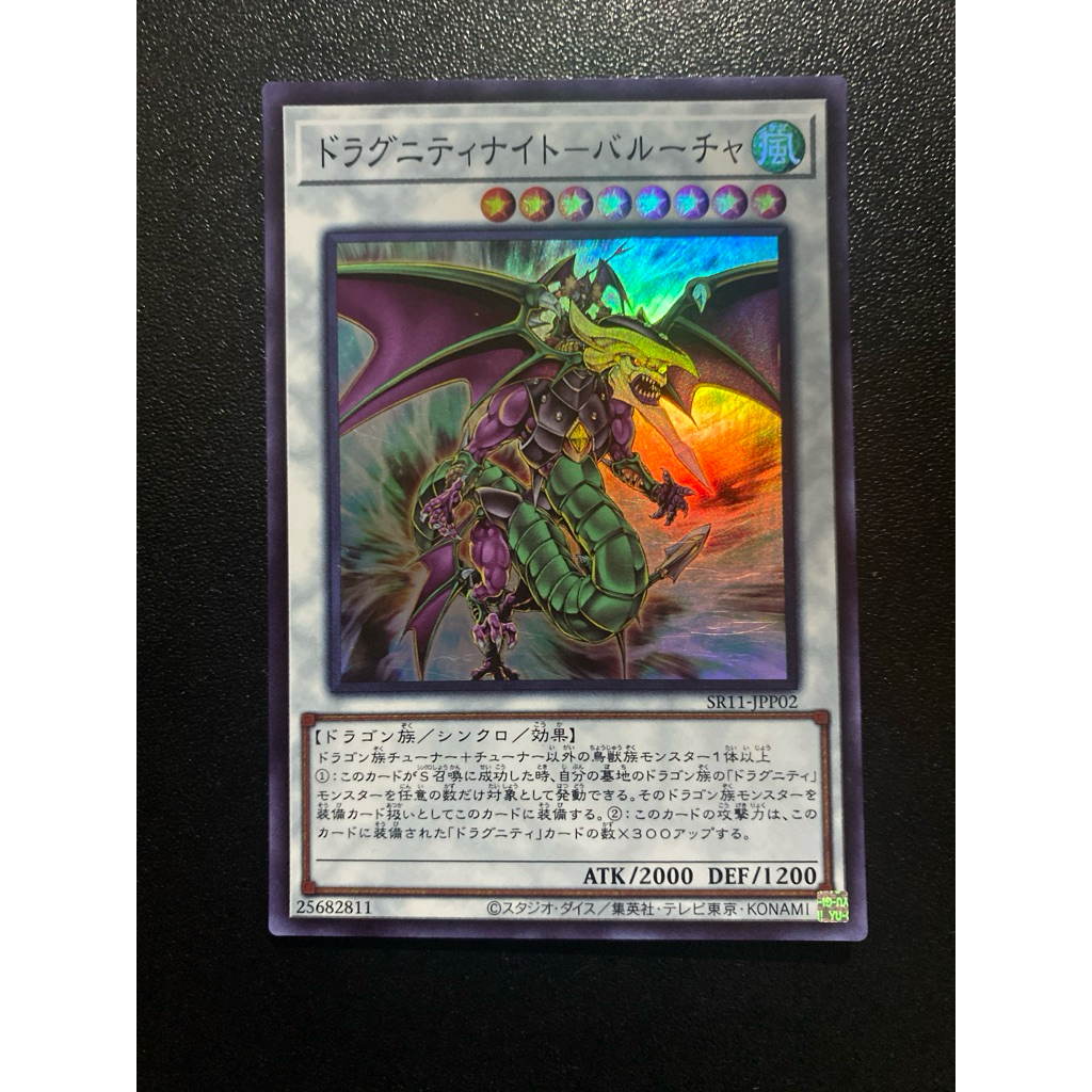 Dragunity Knight - Barcha - Super OCG - SR-JPP02