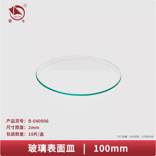 Đĩa Kính Đồng Hồ Thủy Tinh | Watch Glass Phòng Thí Nghiệm | Đĩa Thủy Tinh Đựng Mẫu, Bay Hơi Dung Dịch