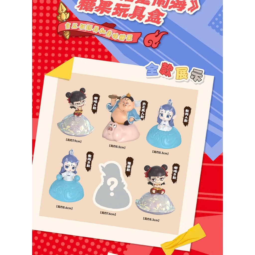 Hộp lẻ - Blind Box mô hình Natra Ngao Bính Ma Đồng Náo Hải