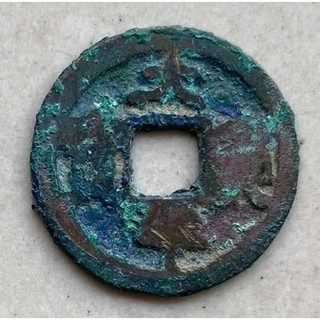 Xu Cổ Thái Bình Hưng bảo thời nhà đinh